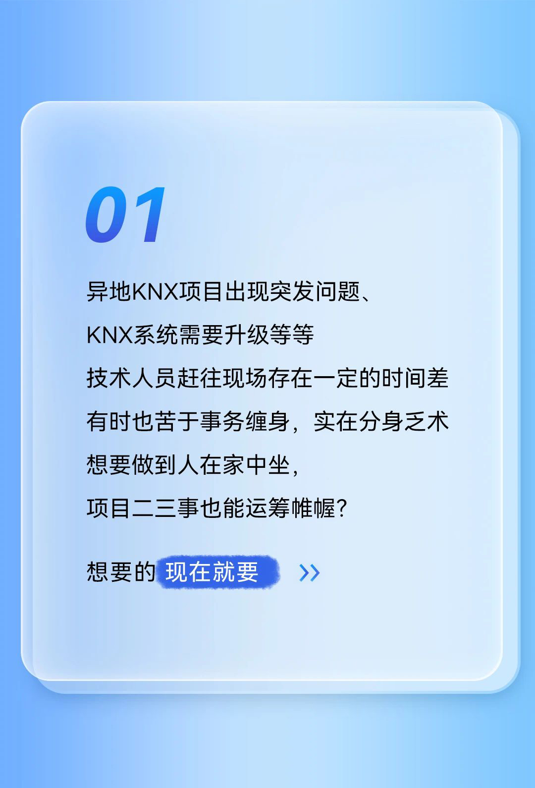 KNX安全遠(yuǎn)程運維