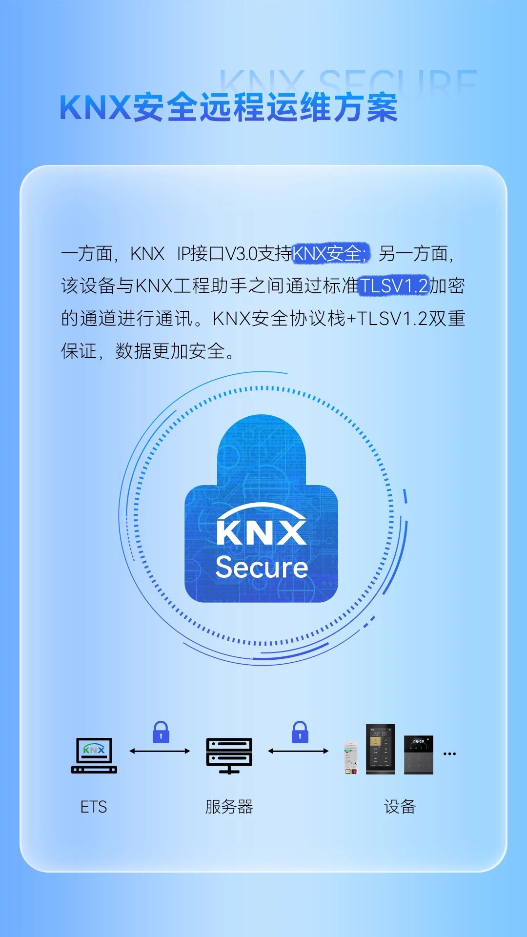 KNX安全遠(yuǎn)程運維