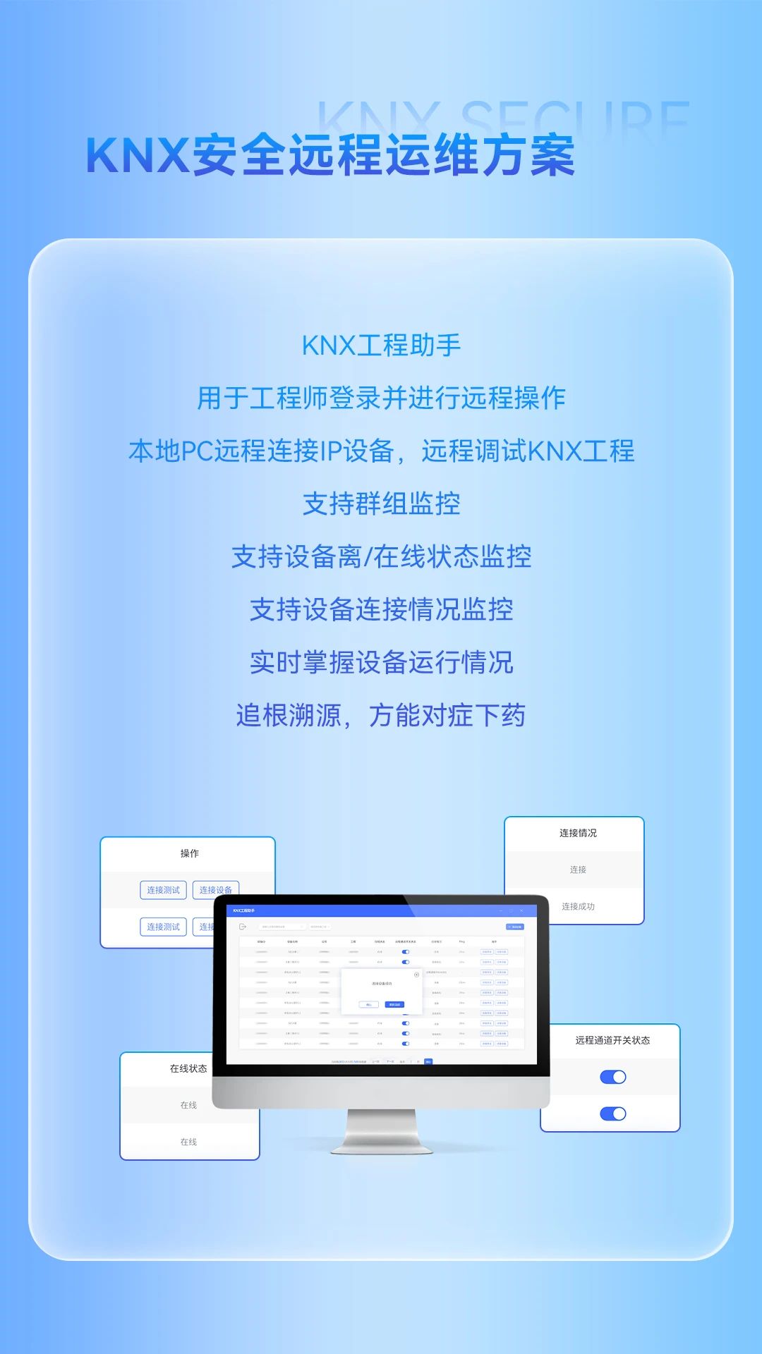 KNX安全遠(yuǎn)程運維