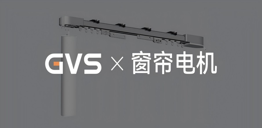 GVS X 新品 | KNX開合簾電機(jī)，省時(shí)省力更省心